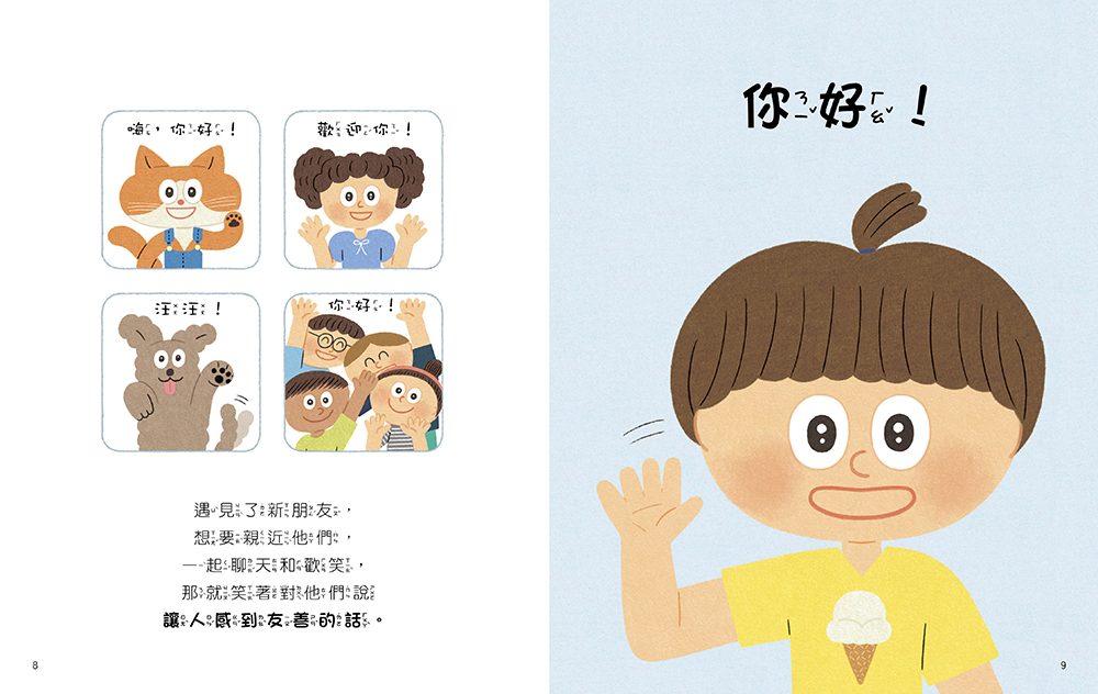 【送你一句話當禮物】好好學說話：教導孩子表達禮貌、關懷，避免衝突的溝通方法（附18張好人緣互動遊戲圖卡）